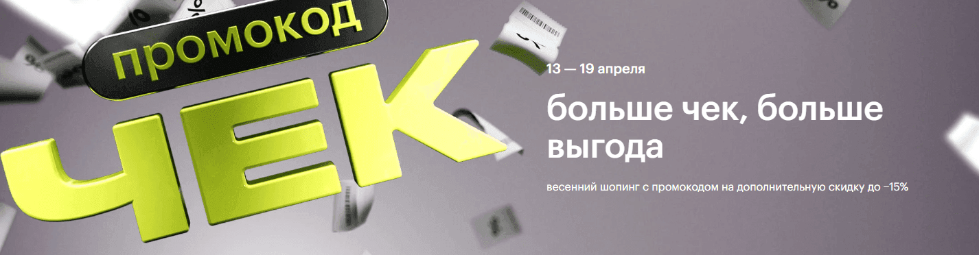 Промокод на скидку 10% от 6 000₽, 15% от 10 000₽ на повторные заказы в Золотое яблоко