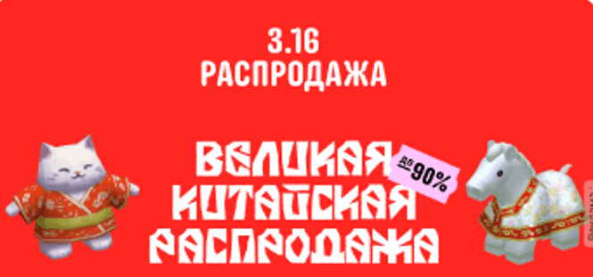 великая китайская распродажа 2026