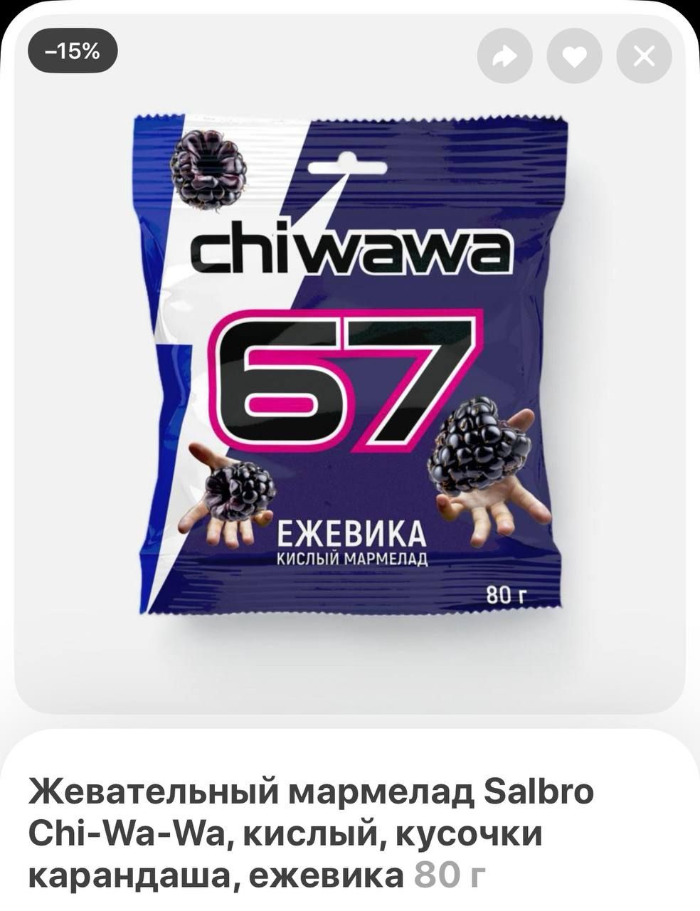 67 мармелад